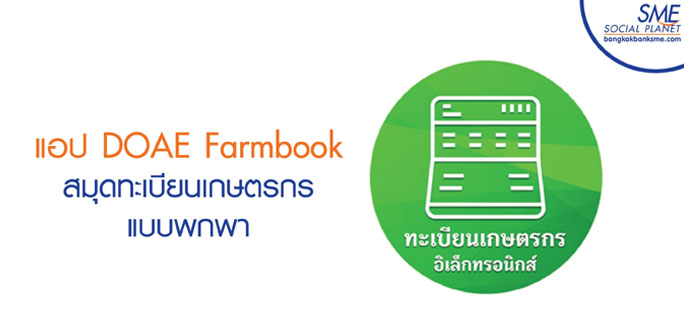 ش¹ɵáôԨԷ (DOAE Farmbook application)