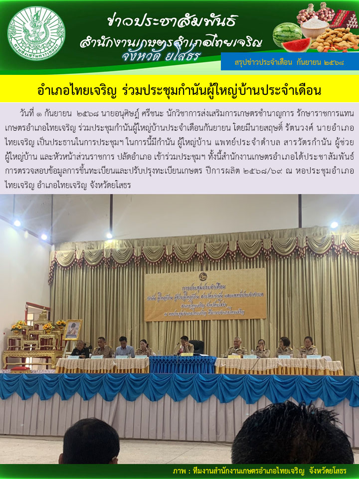 ร่วมประชุมกำหนดให้กู่นประจำเดือน