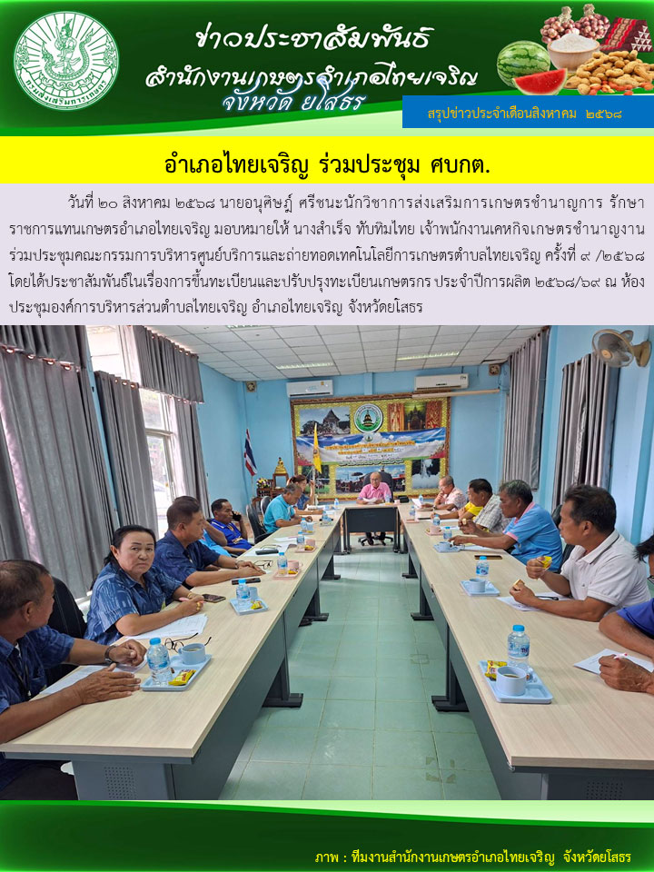ประชุมร่วมประชุม ศบช.