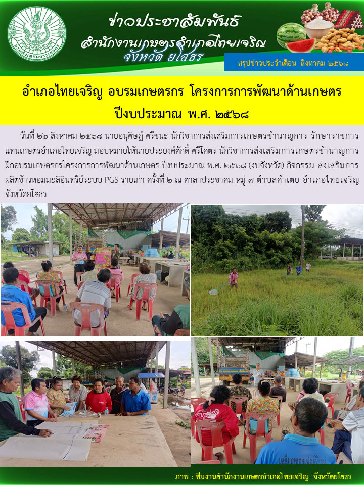 อบรมเกษตรกร โครงการการพัฒนาด้านเกษตร